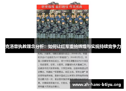 克洛普执教理念分析:如何让红军重拾辉煌与实现持续竞争力 克洛普执教理念分析:如何让红军重拾辉煌与实现持续竞争力