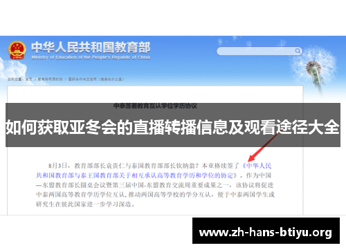 如何获取亚冬会的直播转播信息及观看途径大全 如何获取亚冬会的直播转播信息及观看途径大全