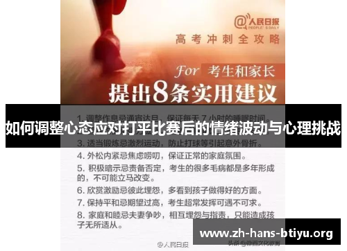 如何调整心态应对打平比赛后的情绪波动与心理挑战 如何调整心态应对打平比赛后的情绪波动与心理挑战