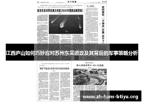江西庐山如何巧妙应对苏州东吴进攻及其背后的军事策略分析 江西庐山如何巧妙应对苏州东吴进攻及其背后的军事策略分析